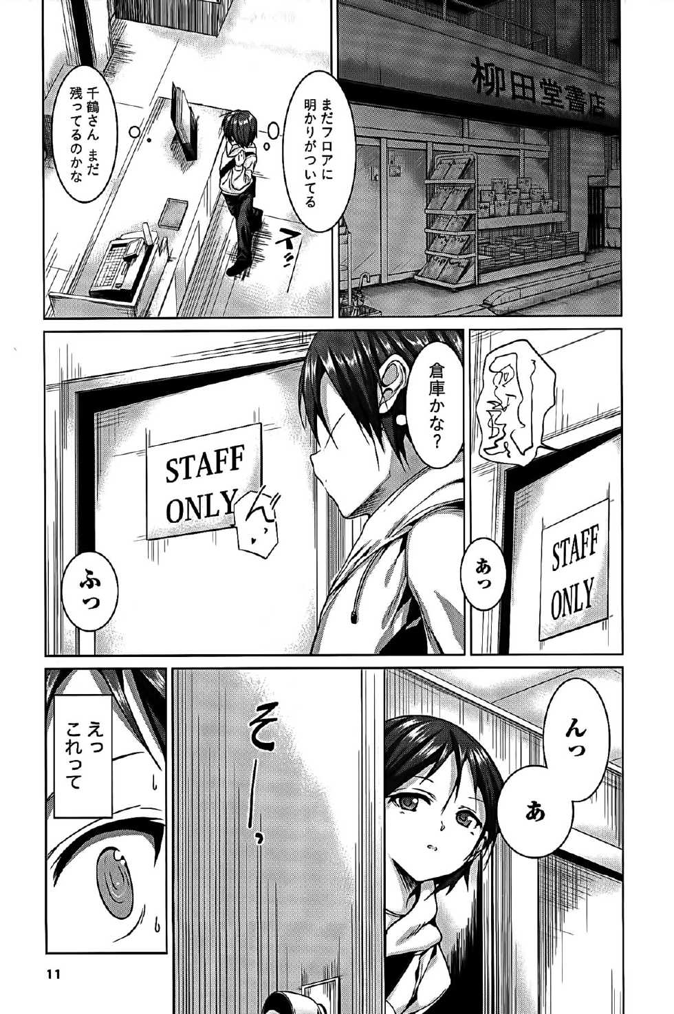 [Mochizuki Azumi] Love Encounter - Page 13