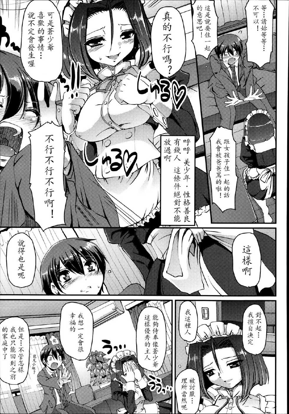 [Alexi Laiho] Nora Maid Tatsumi-san! (COMIC AUN 2014-02) [Chinese] [M系資源漢化] - Page 5
