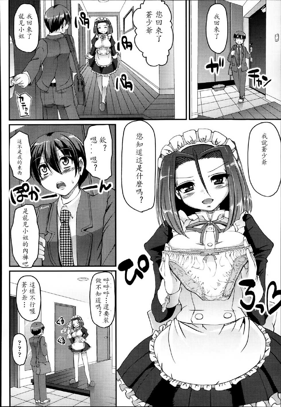 [Alexi Laiho] Nora Maid Tatsumi-san! (COMIC AUN 2014-02) [Chinese] [M系資源漢化] - Page 8