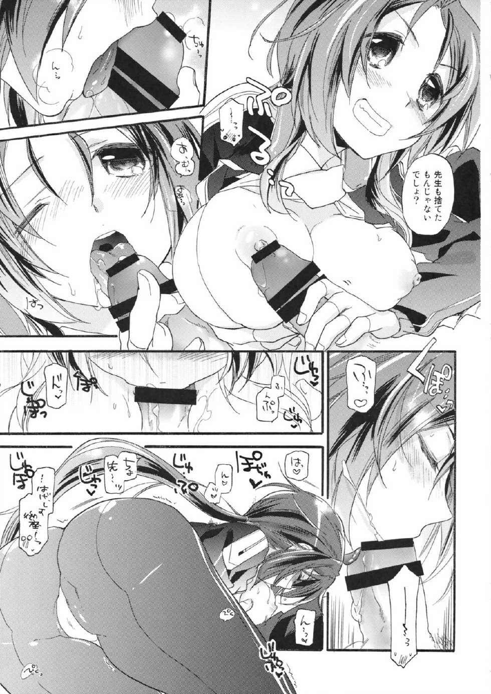 (C85) [ABLISS (Mei)] Sensei no Yowai toko Shiritai? (Kyoukai Senjou no Horizon) - Page 4