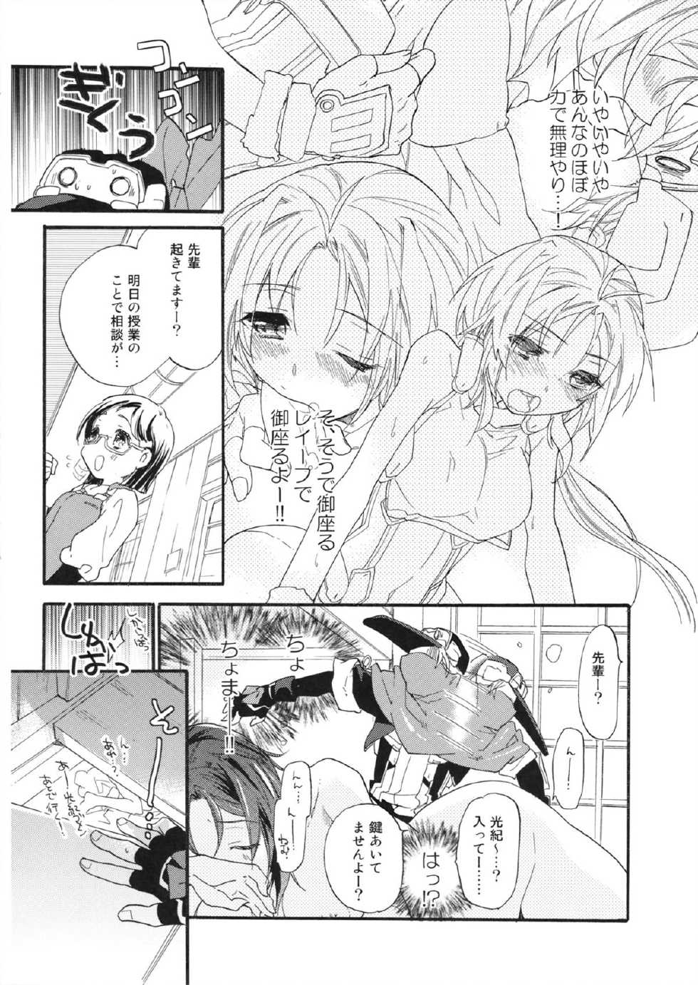 (C85) [ABLISS (Mei)] Sensei no Yowai toko Shiritai? (Kyoukai Senjou no Horizon) - Page 15