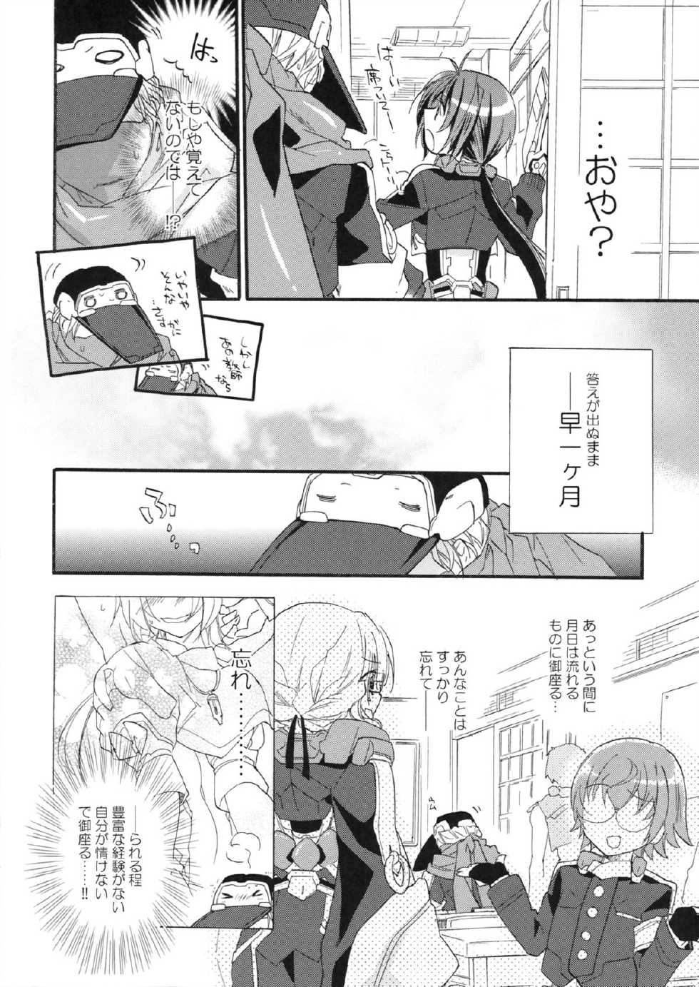 (C85) [ABLISS (Mei)] Sensei no Yowai toko Shiritai? (Kyoukai Senjou no Horizon) - Page 17