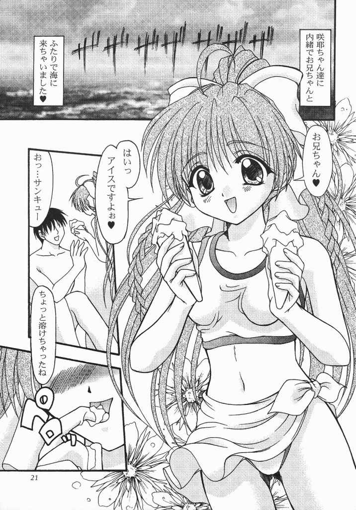 (C64) [Koubou Yumeori (Yumeori Amu)] Natsukoi -Karen- (Sister Princess) - Page 22