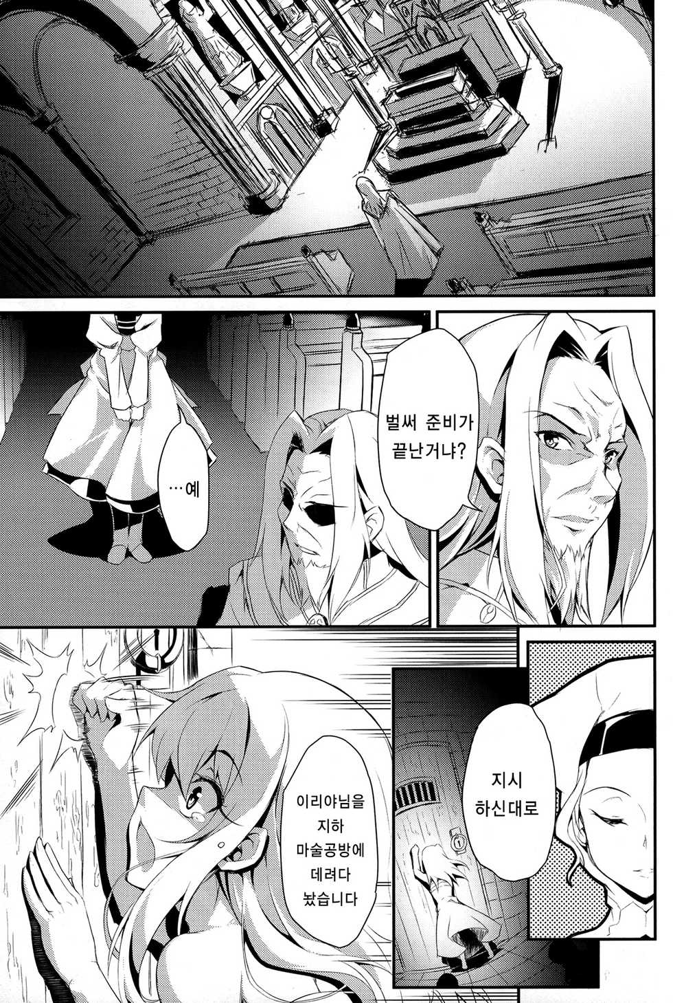 (C82) [necrolincer (Kimoto Kanata)] Illya Zero (Fate/Zero) [Korean] - Page 8