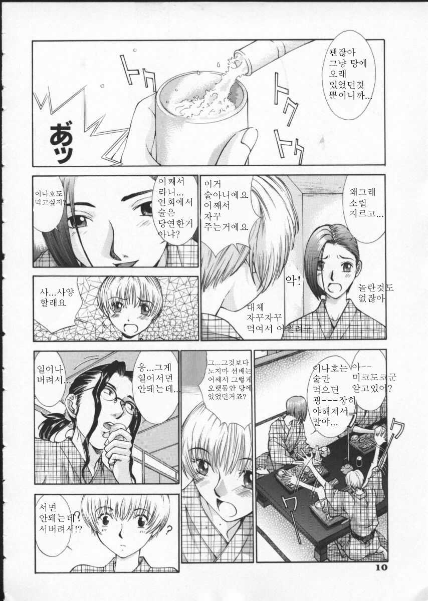 [Harazaki Takuma] Koganeiro Butai 3 [Korean] - Page 15