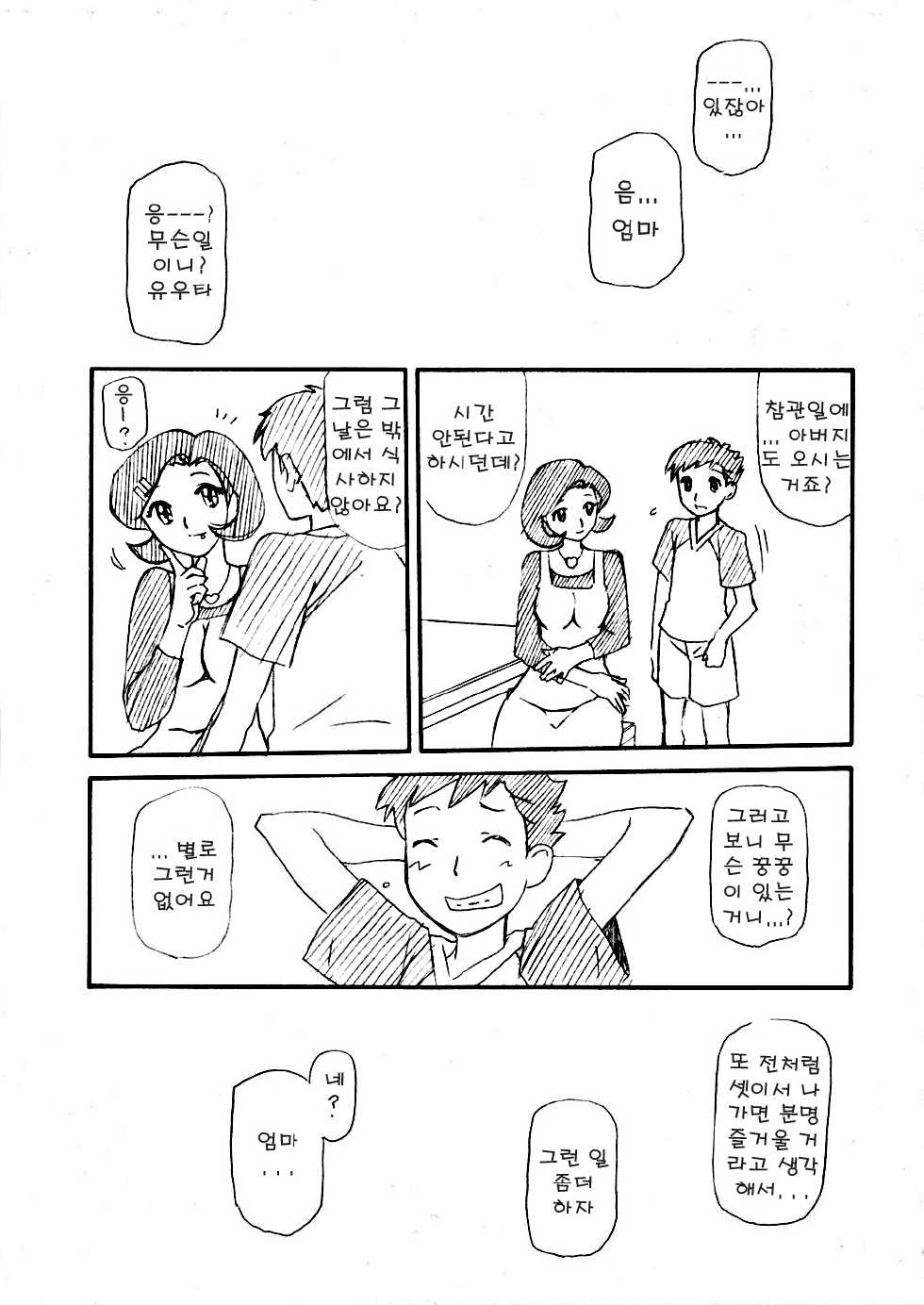 (C75) [Sankaku Apron (Sanbun Kyoden)] Double Gig Side B - PiPoMama (Net Ghost PiPoPa) [korean] - Page 10
