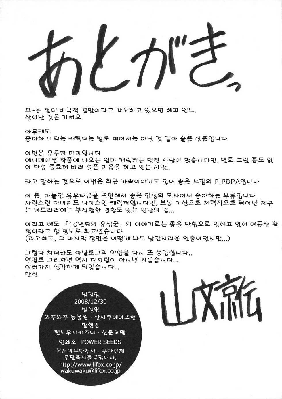(C75) [Sankaku Apron (Sanbun Kyoden)] Double Gig Side B - PiPoMama (Net Ghost PiPoPa) [korean] - Page 13