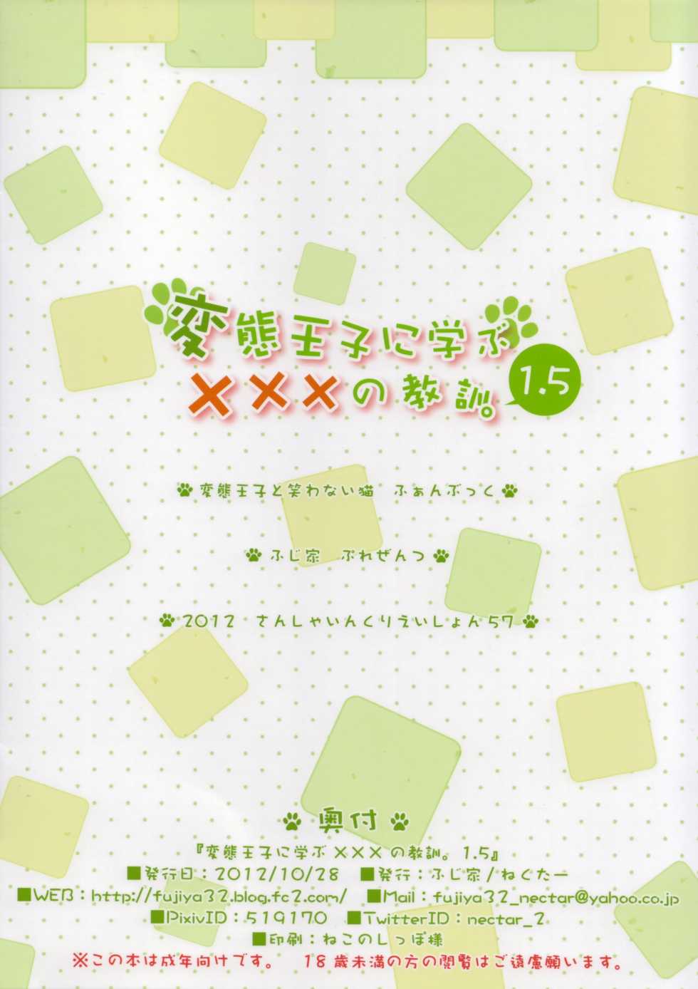 (SC57) [Fujiya (Nectar)] Hentai Ouji ni Manabu xxx no Kyoukun. 1.5 (Hentai Ouji to Warawanai Neko) [Spanish] [LKNOFansub] - Page 14
