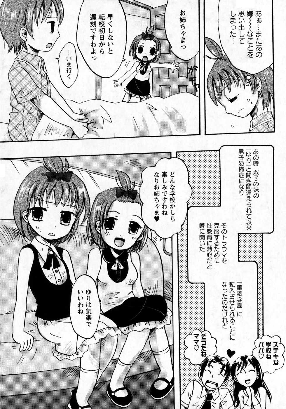 Karyou Gakuen Shotoubu Vol.8 - Page 12