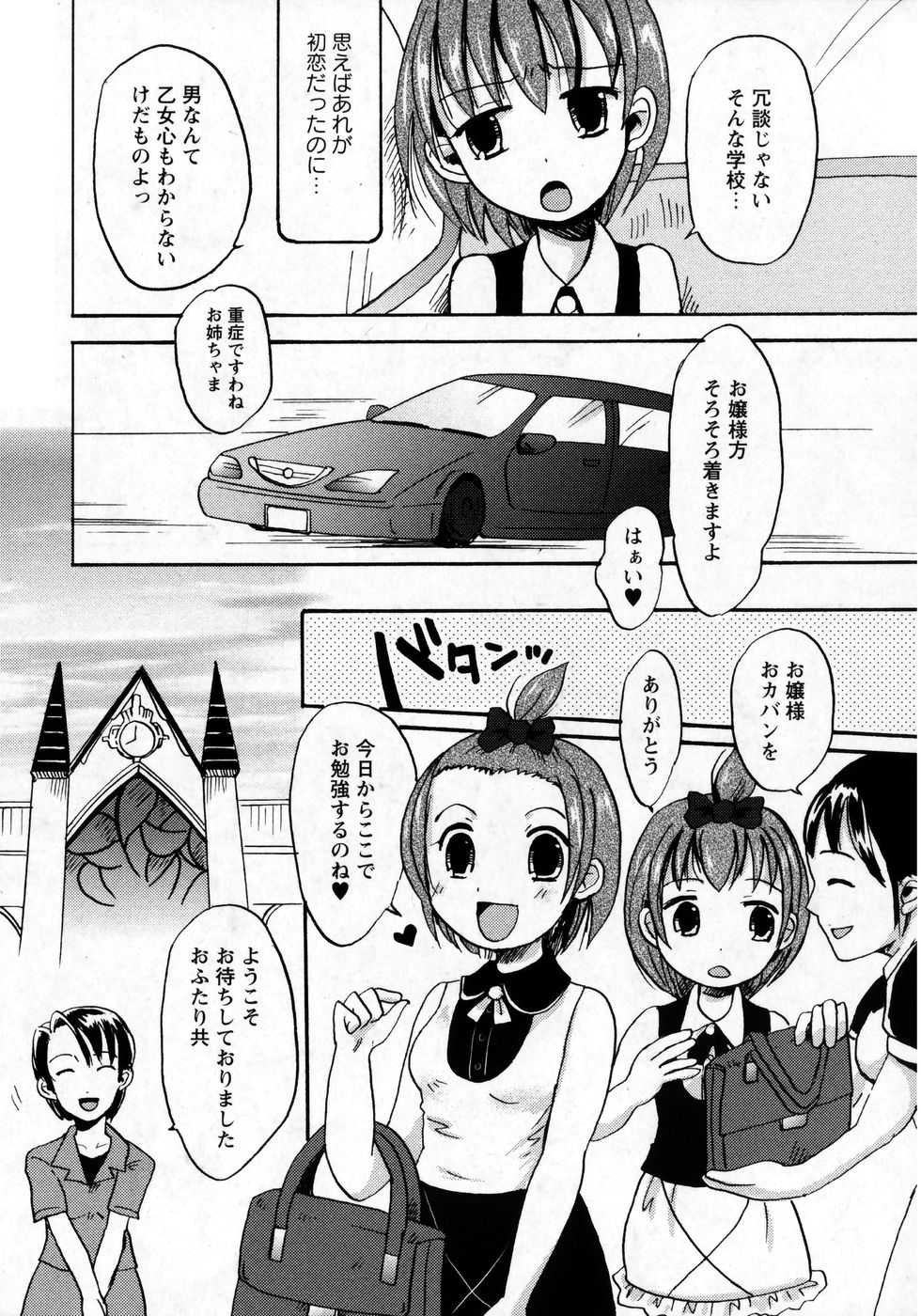 Karyou Gakuen Shotoubu Vol.8 - Page 13