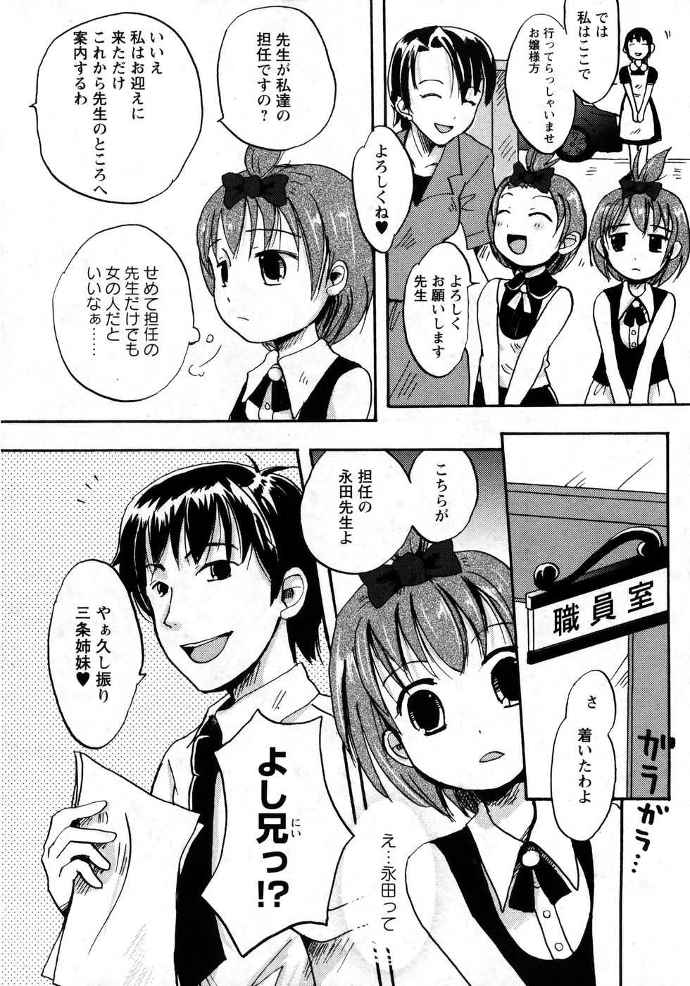Karyou Gakuen Shotoubu Vol.8 - Page 14