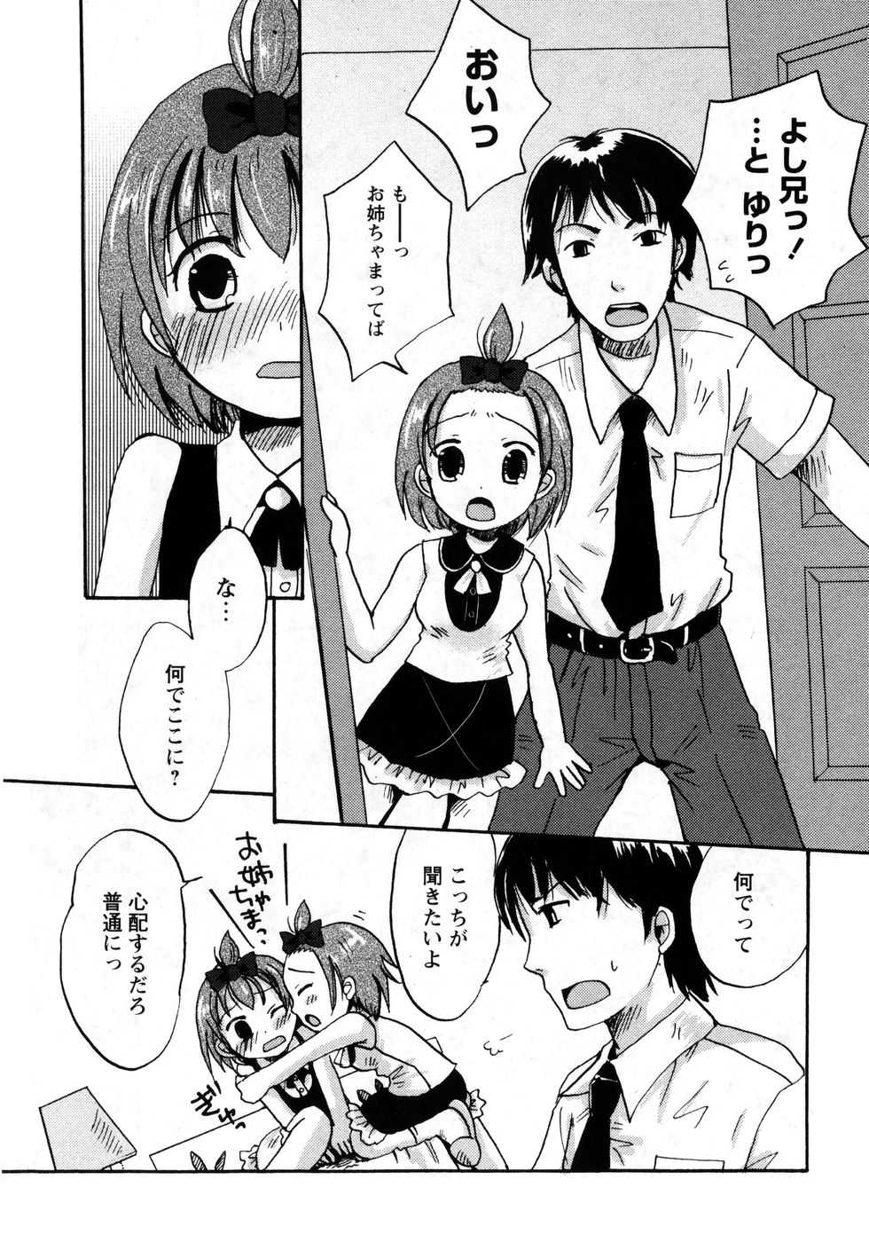 Karyou Gakuen Shotoubu Vol.8 - Page 18