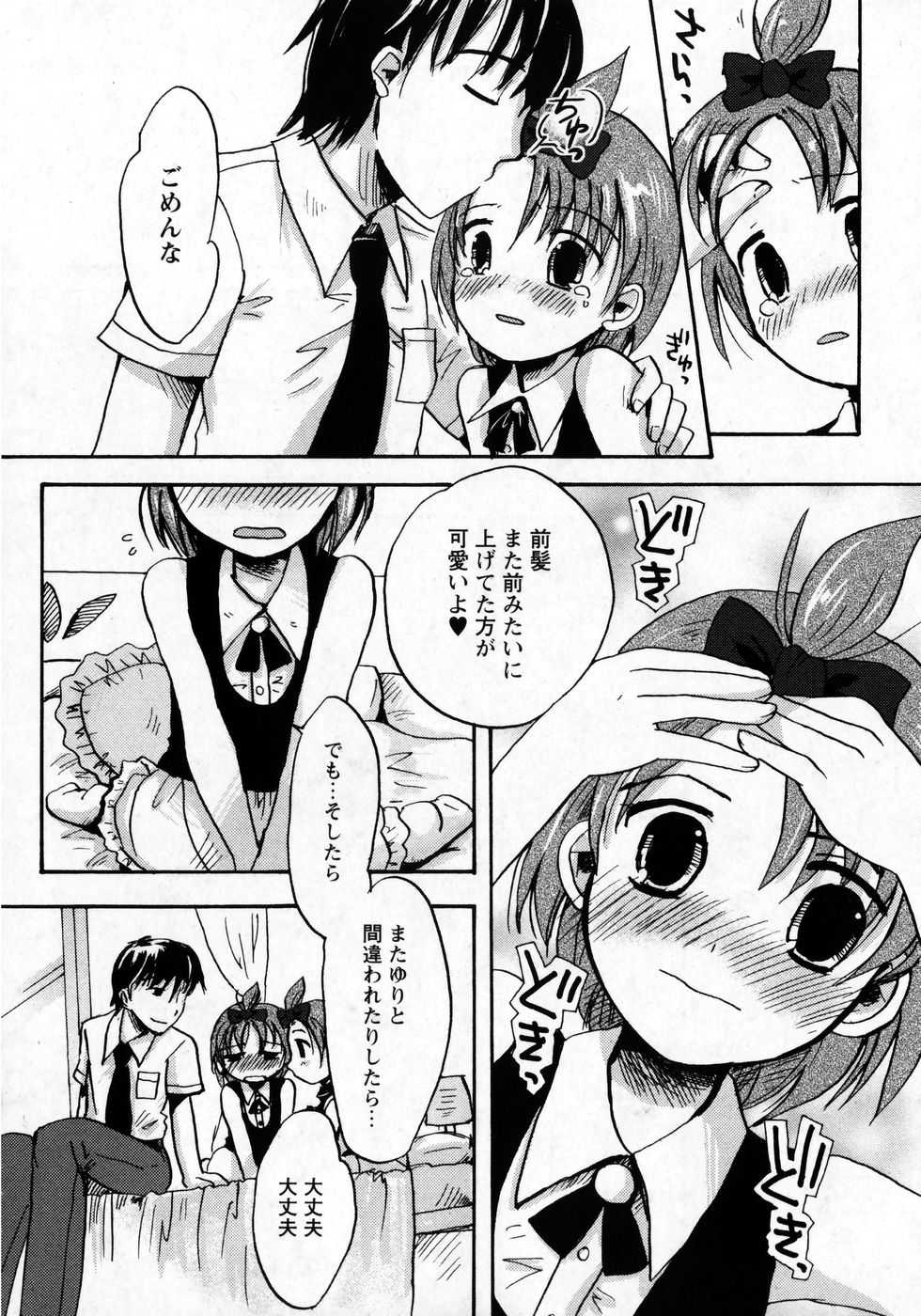 Karyou Gakuen Shotoubu Vol.8 - Page 20