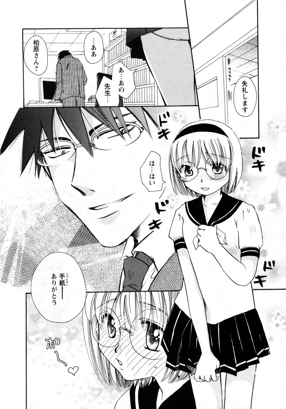 Karyou Gakuen Shotoubu Vol.8 - Page 38