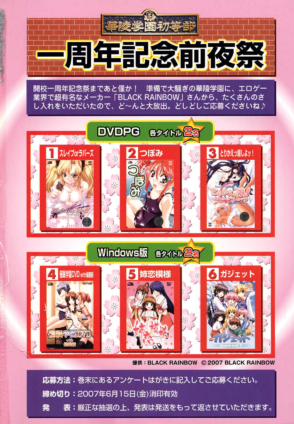 Karyou Gakuen Shotoubu Vol.6 - Page 2