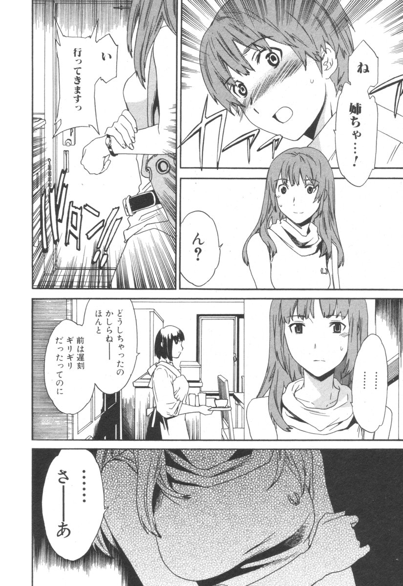 Jun-ai Kajitsu 2006-09 - Page 8