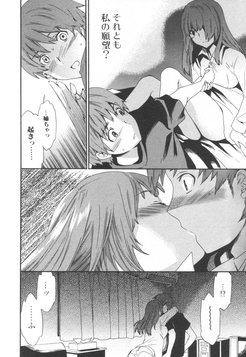 Jun-ai Kajitsu 2006-09 - Page 14