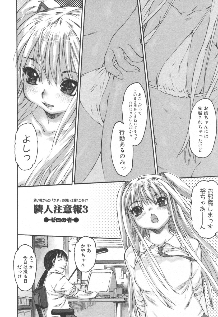 Jun-ai Kajitsu 2006-09 - Page 22