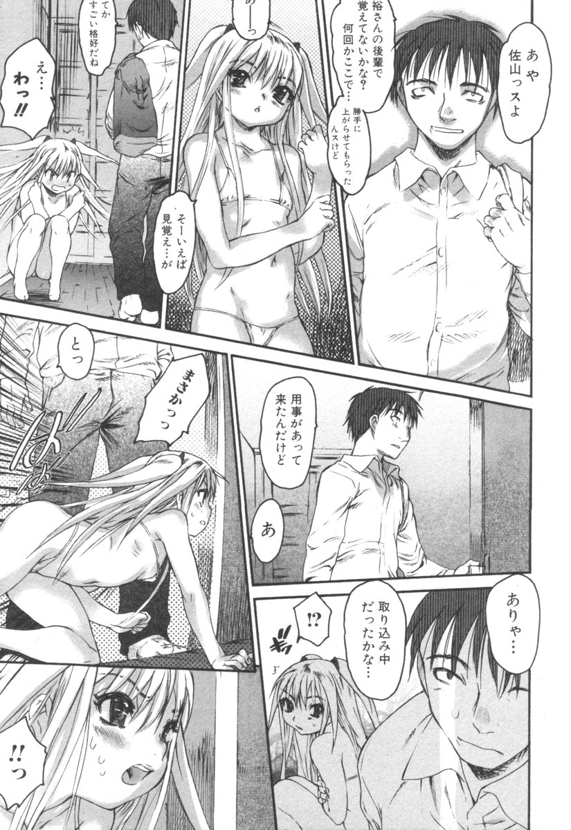 Jun-ai Kajitsu 2006-09 - Page 29