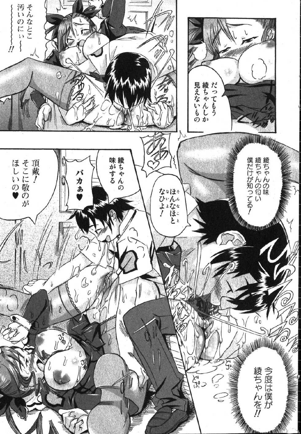 Bishoujo Teki Kaikatsu Ryoku 2007-10 Vol. 17 - Page 15