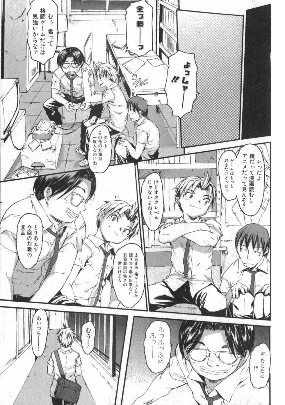 Bishoujo Teki Kaikatsu Ryoku 2007 Vol.16 - Page 7