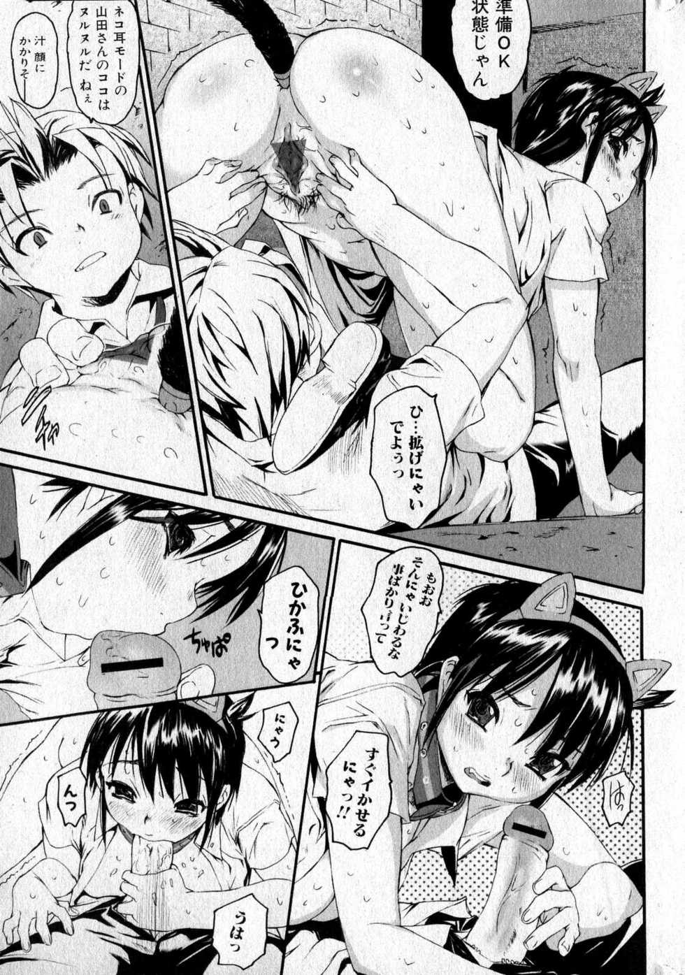 Bishoujo Teki Kaikatsu Ryoku 2007 Vol.16 - Page 13