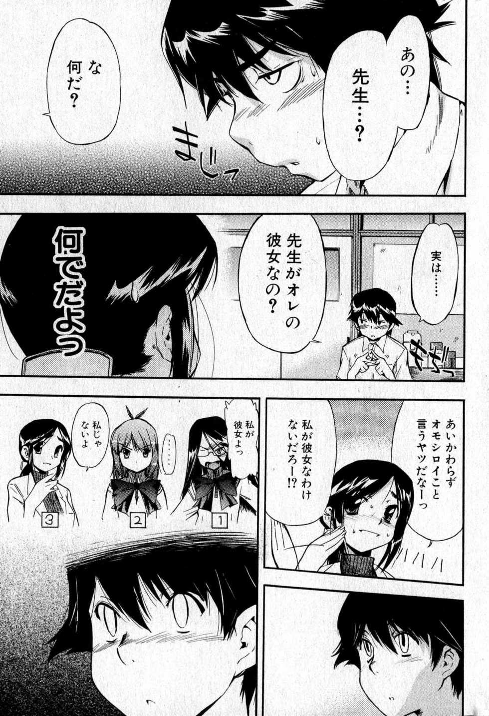 Bishoujo Teki Kaikatsu Ryoku 2007 Vol.16 - Page 29