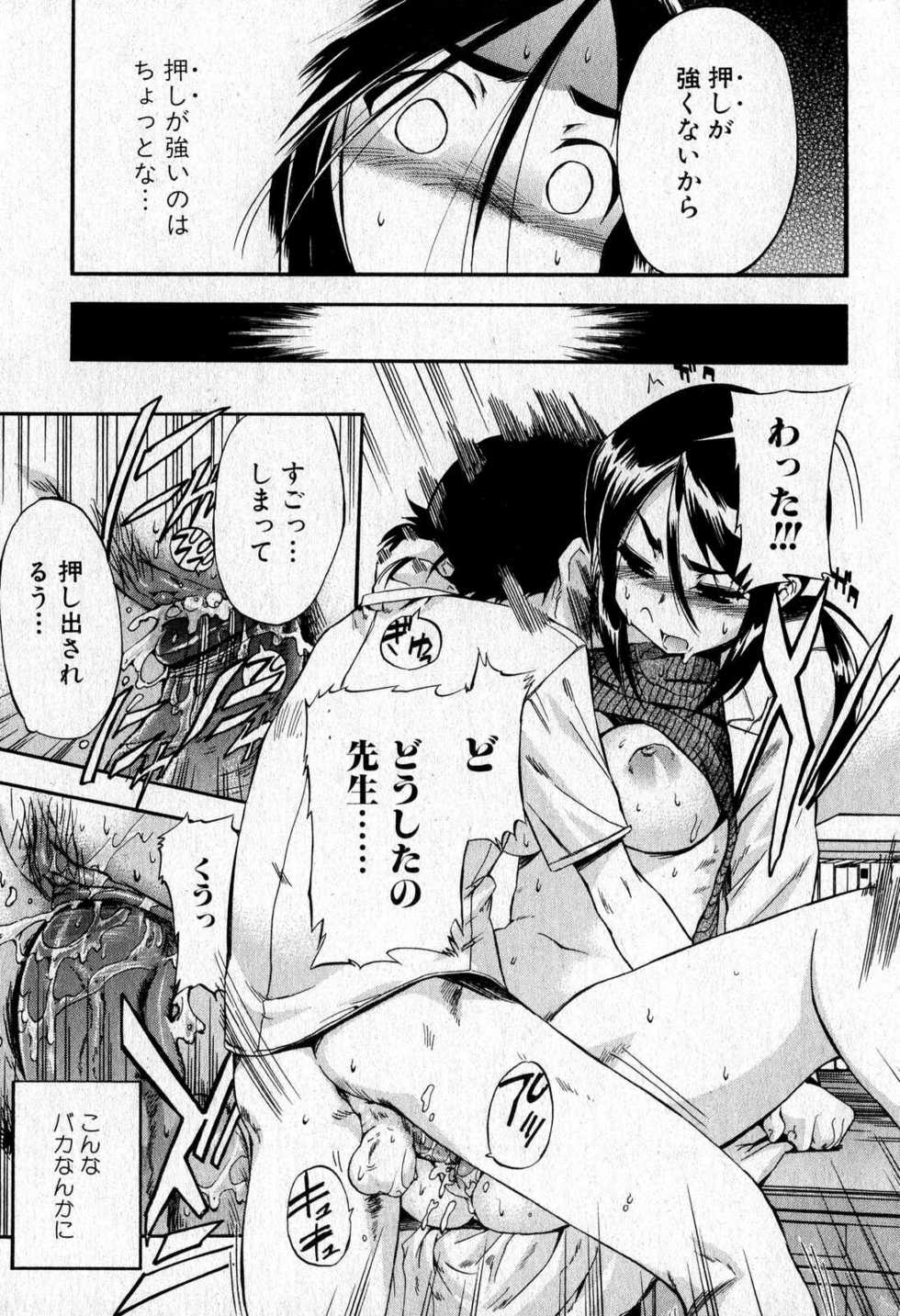 Bishoujo Teki Kaikatsu Ryoku 2007 Vol.16 - Page 37