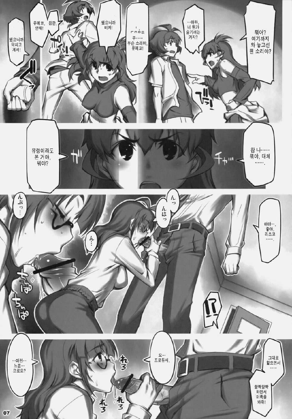 (C77) [ALFA300 (Seki Suzume)] ALFA 10mg (THE iDOLM@STER) [Korean] - Page 7