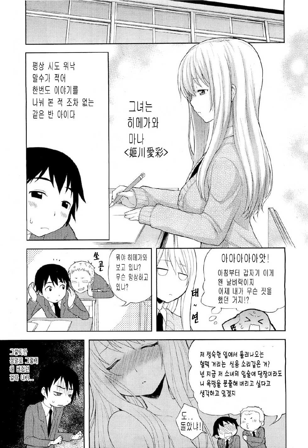 [Kanyapyi] Keikaku Douri! (Comic Megastore 2011-05) [Korean] - Page 3