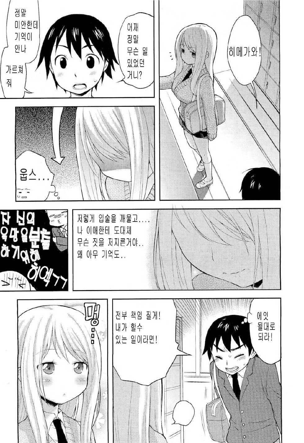 [Kanyapyi] Keikaku Douri! (Comic Megastore 2011-05) [Korean] - Page 5