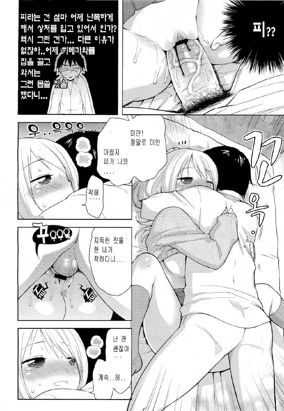 [Kanyapyi] Keikaku Douri! (Comic Megastore 2011-05) [Korean] - Page 12