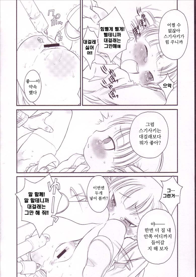 (C73) [GA FAKE (Tajima Yasue)] Mikudomoe (Mitsudomoe) [Korean] - Page 11