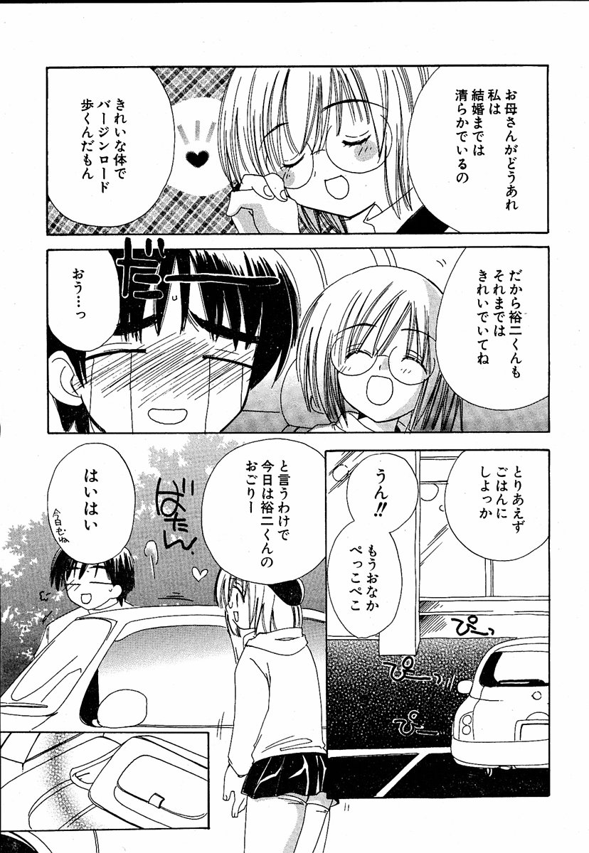 [Anthology] moe e hime Vol.1 - Page 10