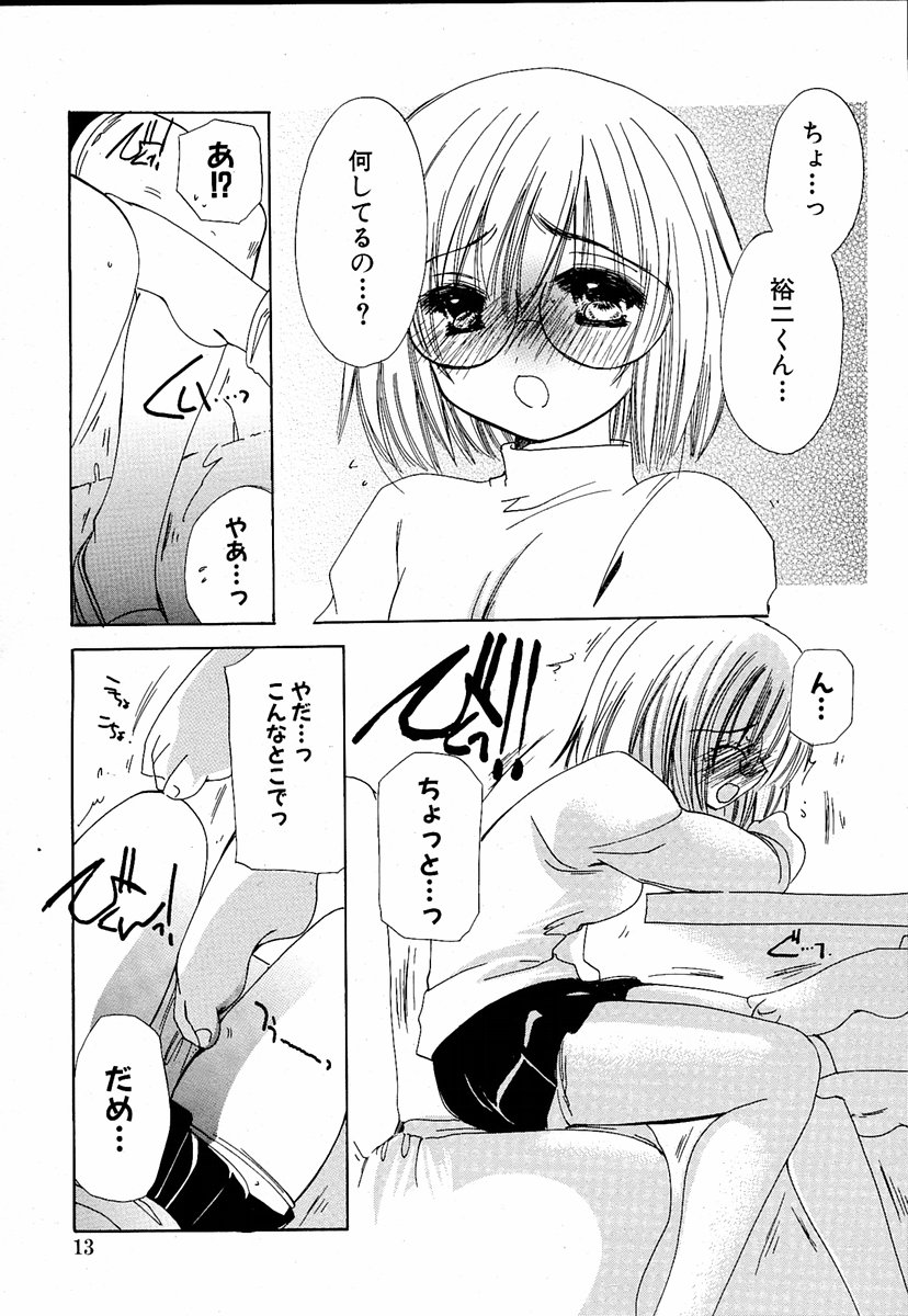 [Anthology] moe e hime Vol.1 - Page 12
