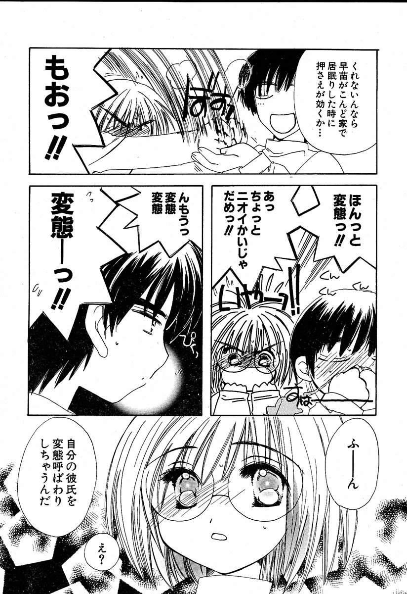 [Anthology] moe e hime Vol.1 - Page 18