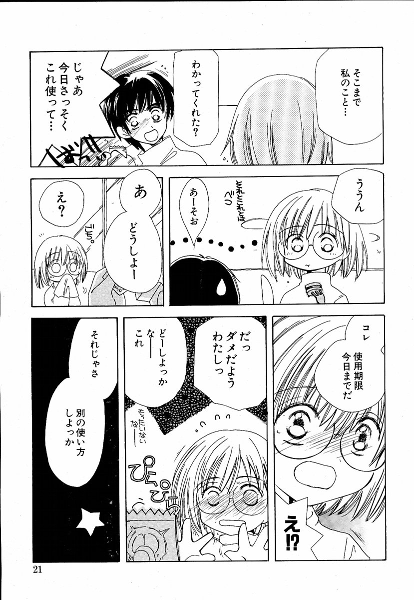 [Anthology] moe e hime Vol.1 - Page 20