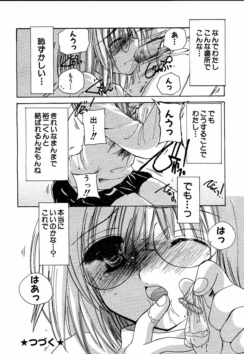 [Anthology] moe e hime Vol.1 - Page 25