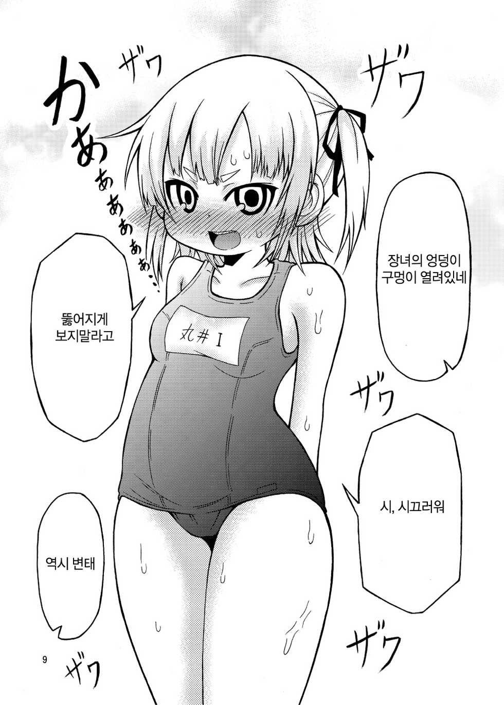 [Studio Nadeshiko (Yamato Nadeshiko)] Mitsubamoe 1 (Mitsudomoe) [Korean] [Digital] - Page 8