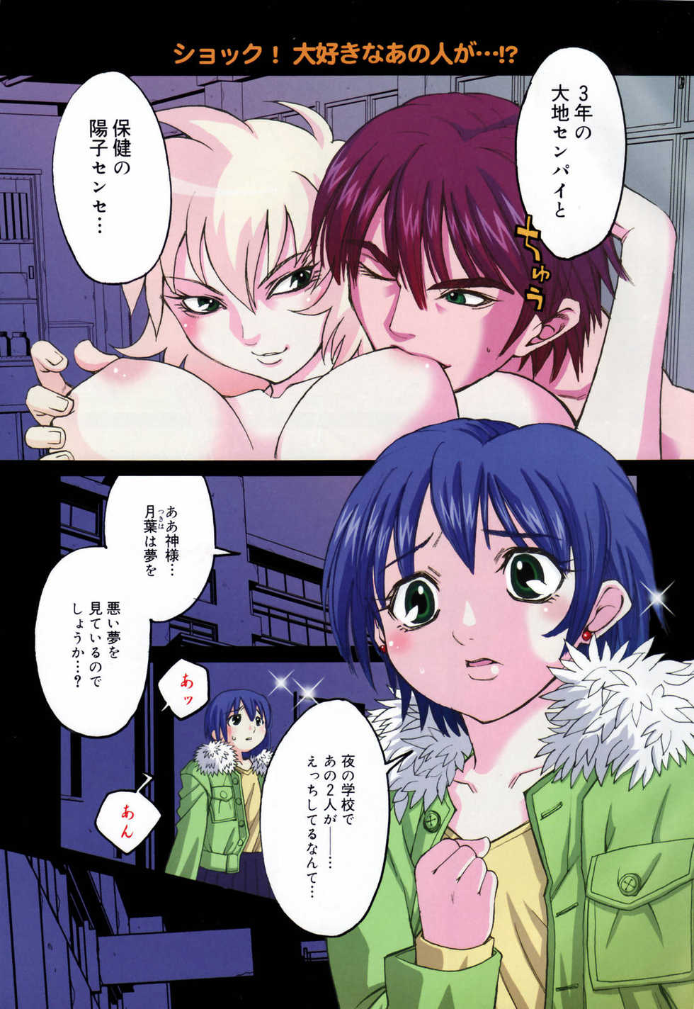 Manga Bangaichi 2007-03 - Page 3