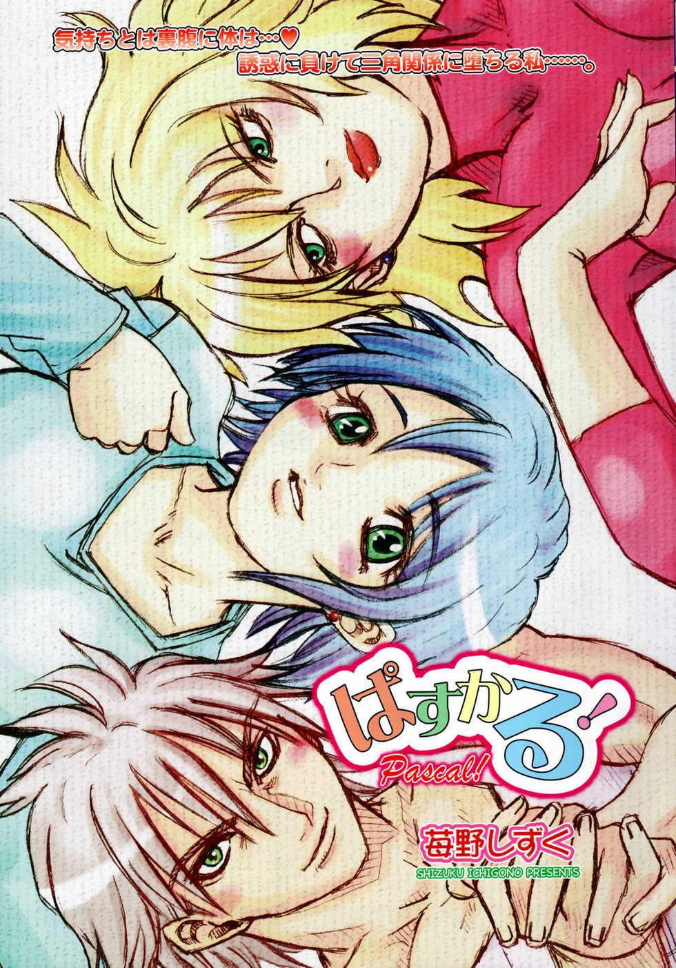 Manga Bangaichi 2007-03 - Page 5