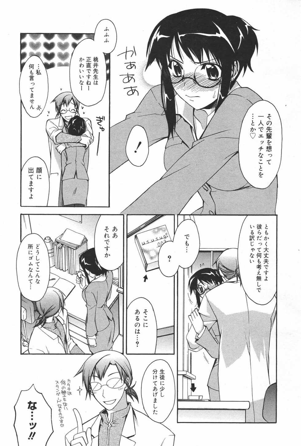 Manga Bangaichi 2007-03 - Page 23