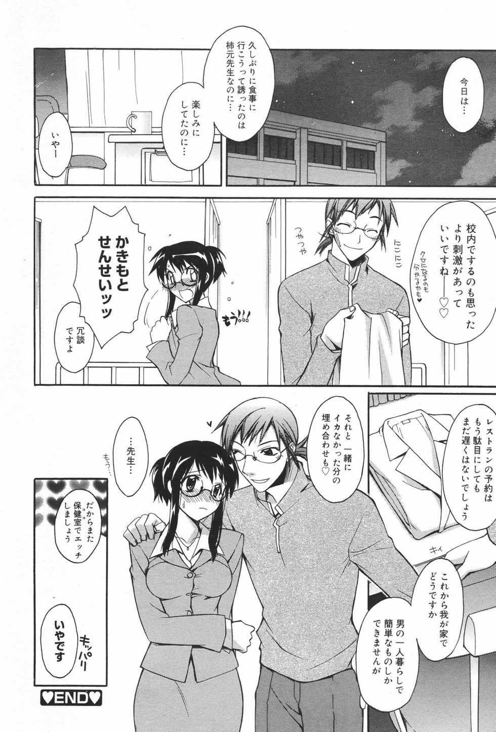Manga Bangaichi 2007-03 - Page 34