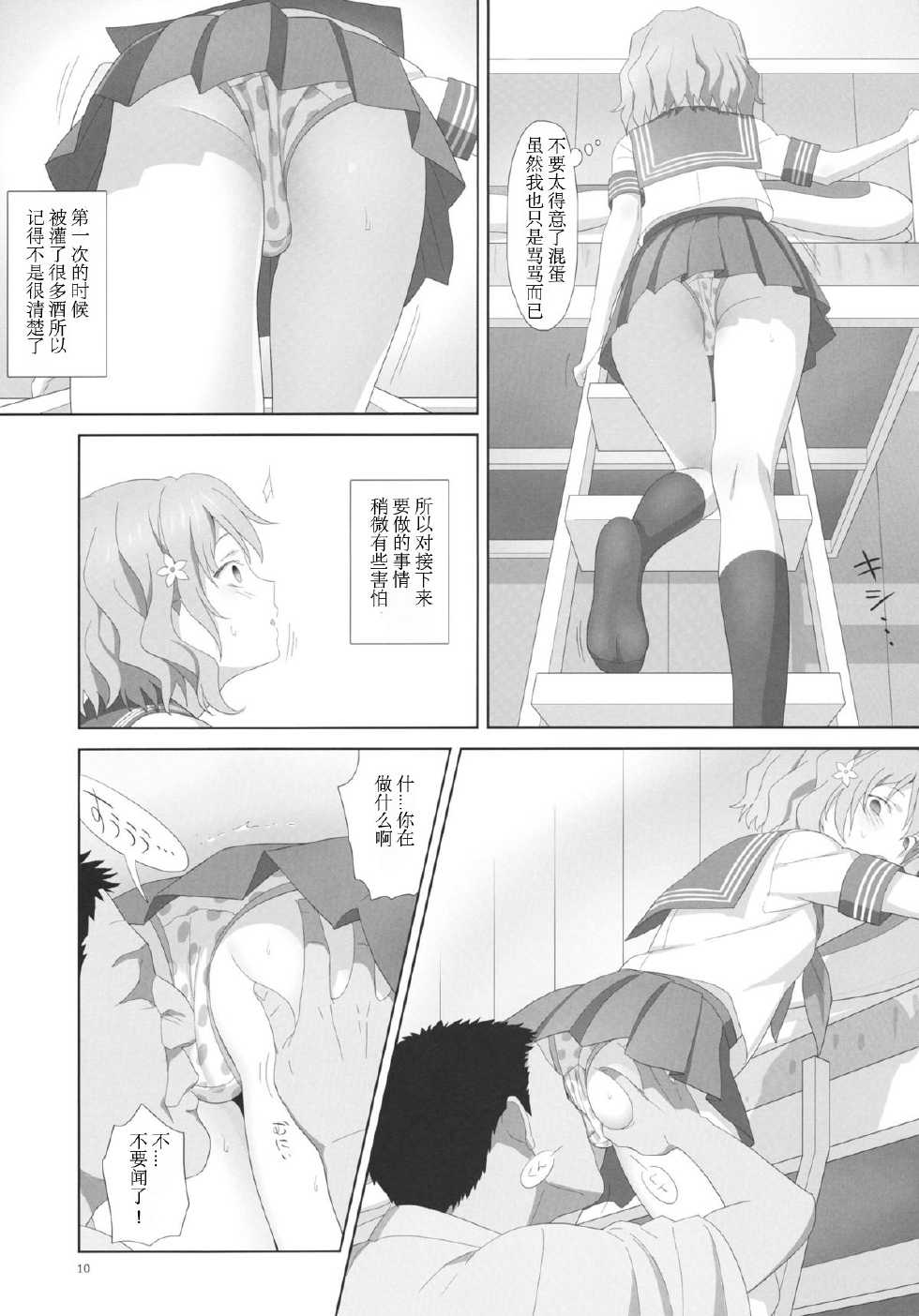 (C80) [Hito no Fundoshi (Yukiyoshi Mamizu)] Natsu, Ryokan, Shakkintori. (Hanasaku Iroha) [Chinese] - Page 9