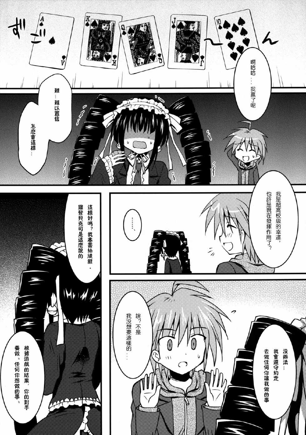 (C84) [Crea-Holic (Toshihiro)] Dangan Naegikun (Danganronpa) [Chinese] {Gentlemanhop汉化} - Page 6