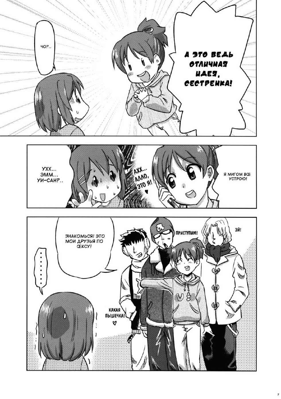 (C77) [Cafe Homerun (Abe Morioka)] Fuyu Yui | Winter Yui (K-ON!) [Russian] [Mamoru] [Decensored] - Page 7