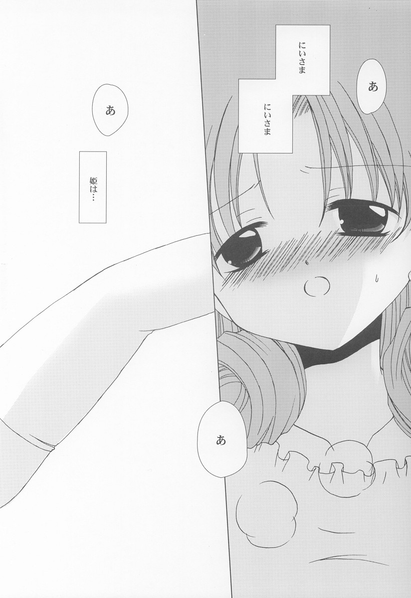 (SC15) [LoveLess, LOVEMASTER (Sagami Michiyo, Sawatari Yuuka)] STRAWBERRY LOVE (Sister Princess) - Page 9