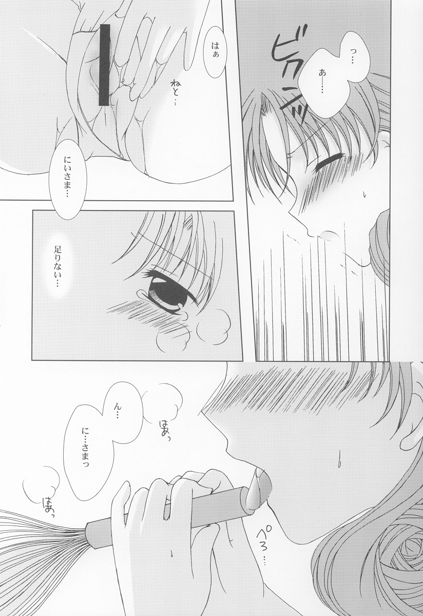 (SC15) [LoveLess, LOVEMASTER (Sagami Michiyo, Sawatari Yuuka)] STRAWBERRY LOVE (Sister Princess) - Page 11