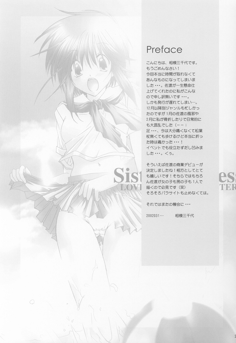 (SC15) [LoveLess, LOVEMASTER (Sagami Michiyo, Sawatari Yuuka)] STRAWBERRY LOVE (Sister Princess) - Page 27