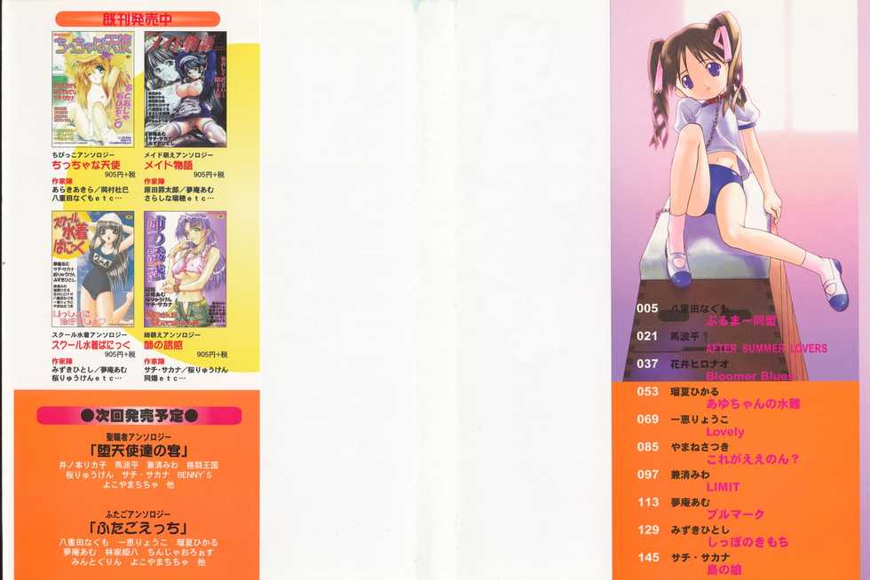 [Anthology] Bloomer ni Akusu - Page 2